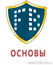 Стенды по гражданской обороне и чрезвычайным ситуациям в Чехове купить Магазин Охраны Труда fullBUILD