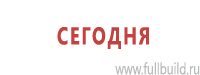 Предписывающие знаки дорожного движения в Чехове купить Магазин Охраны Труда fullBUILD